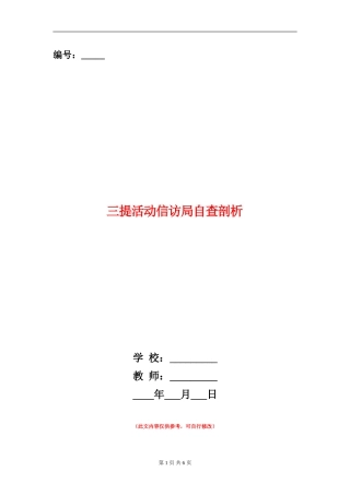 三提活动信访局自查剖析