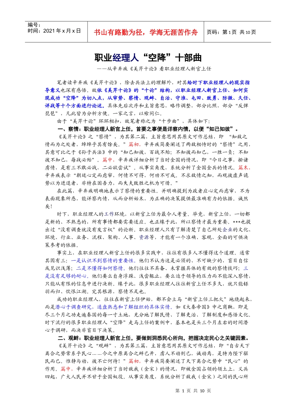 职业经理人空降“十步曲”_第1页