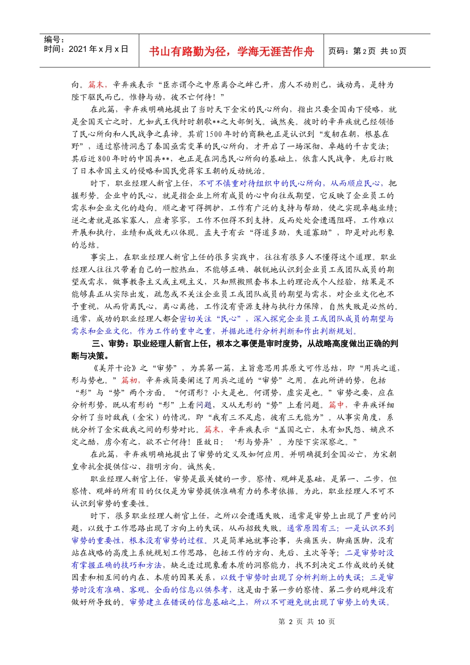 职业经理人空降“十步曲”_第2页