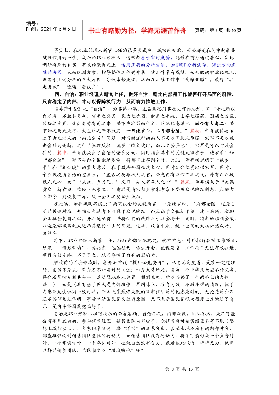 职业经理人空降“十步曲”_第3页