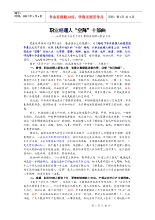 职业经理人空降“十步曲”