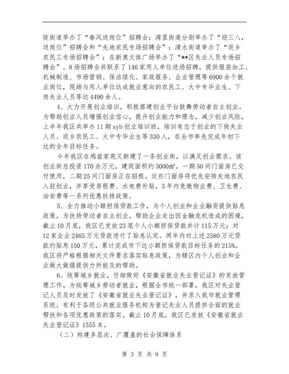 劳动保障工作年终总结_第3页