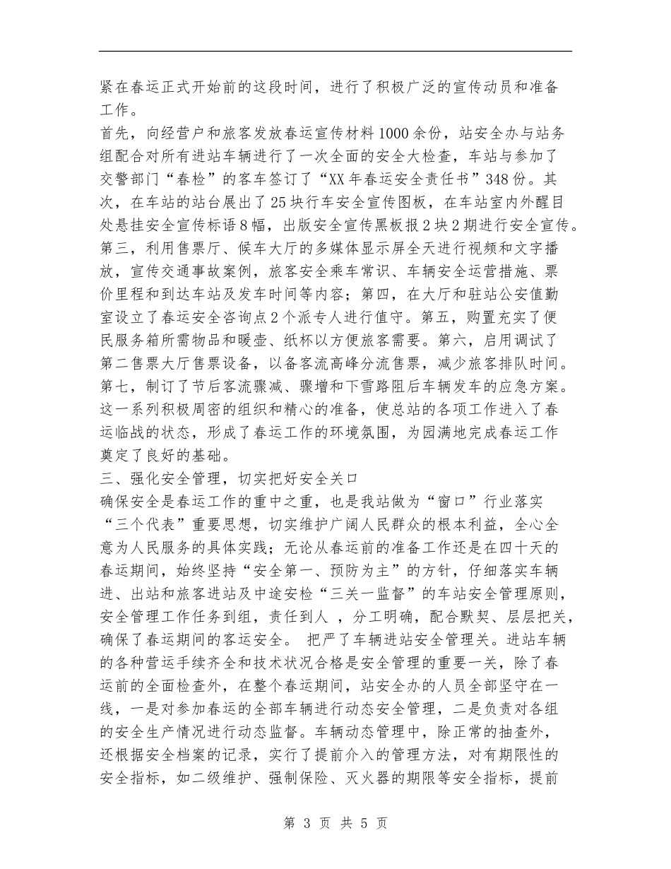 2024年度春运总结_第3页