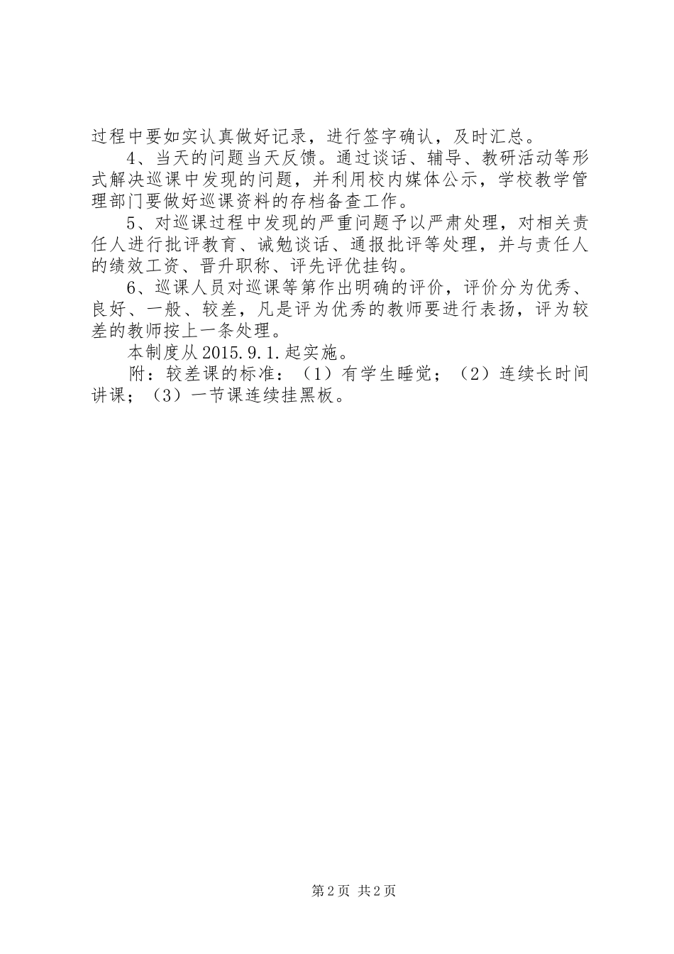 州徐七中巡课规章制度_第2页