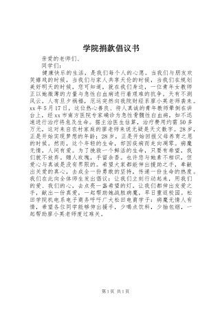 学院捐款倡议书范文