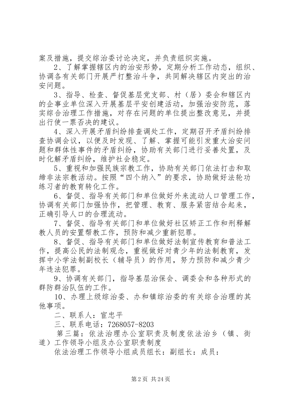 综治治理办公室规章制度_第2页