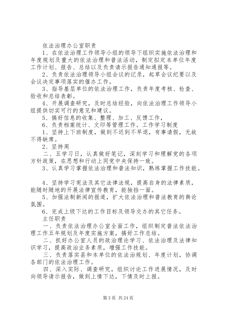 综治治理办公室规章制度_第3页