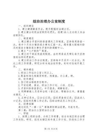 综治治理办公室规章制度