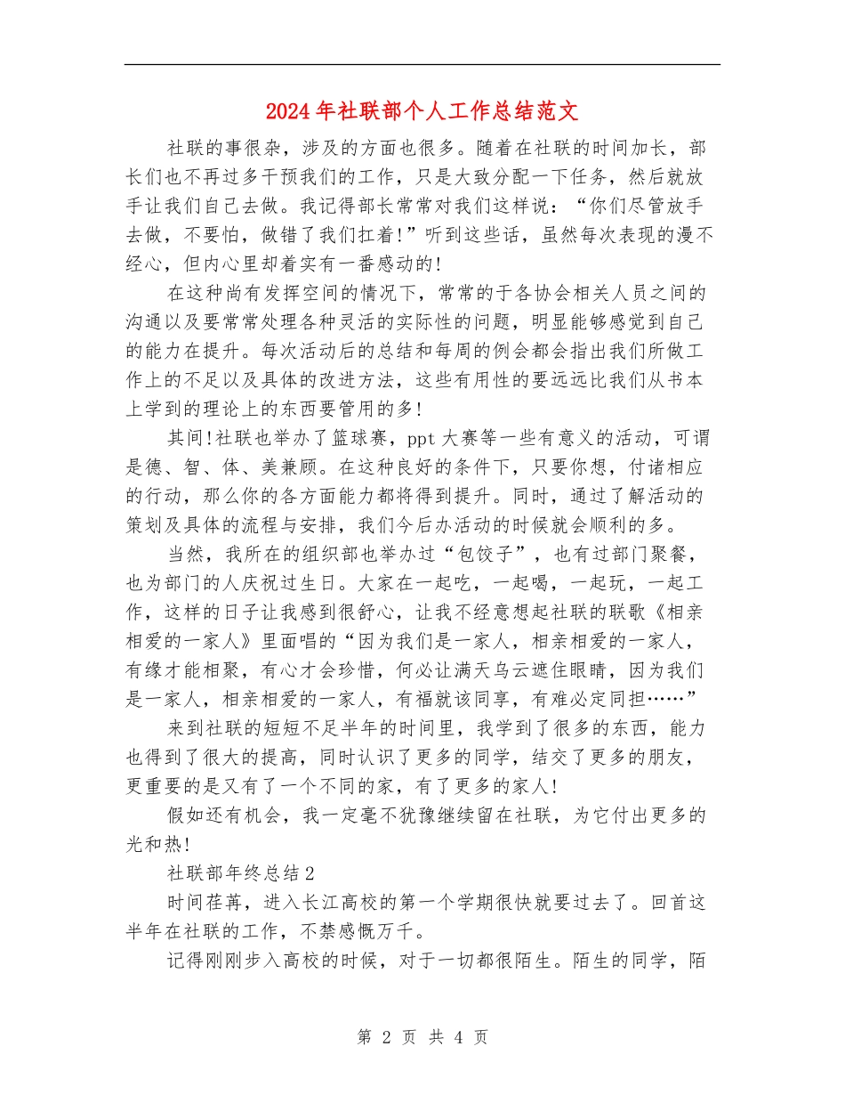 2024年社联部个人工作总结范文_第2页