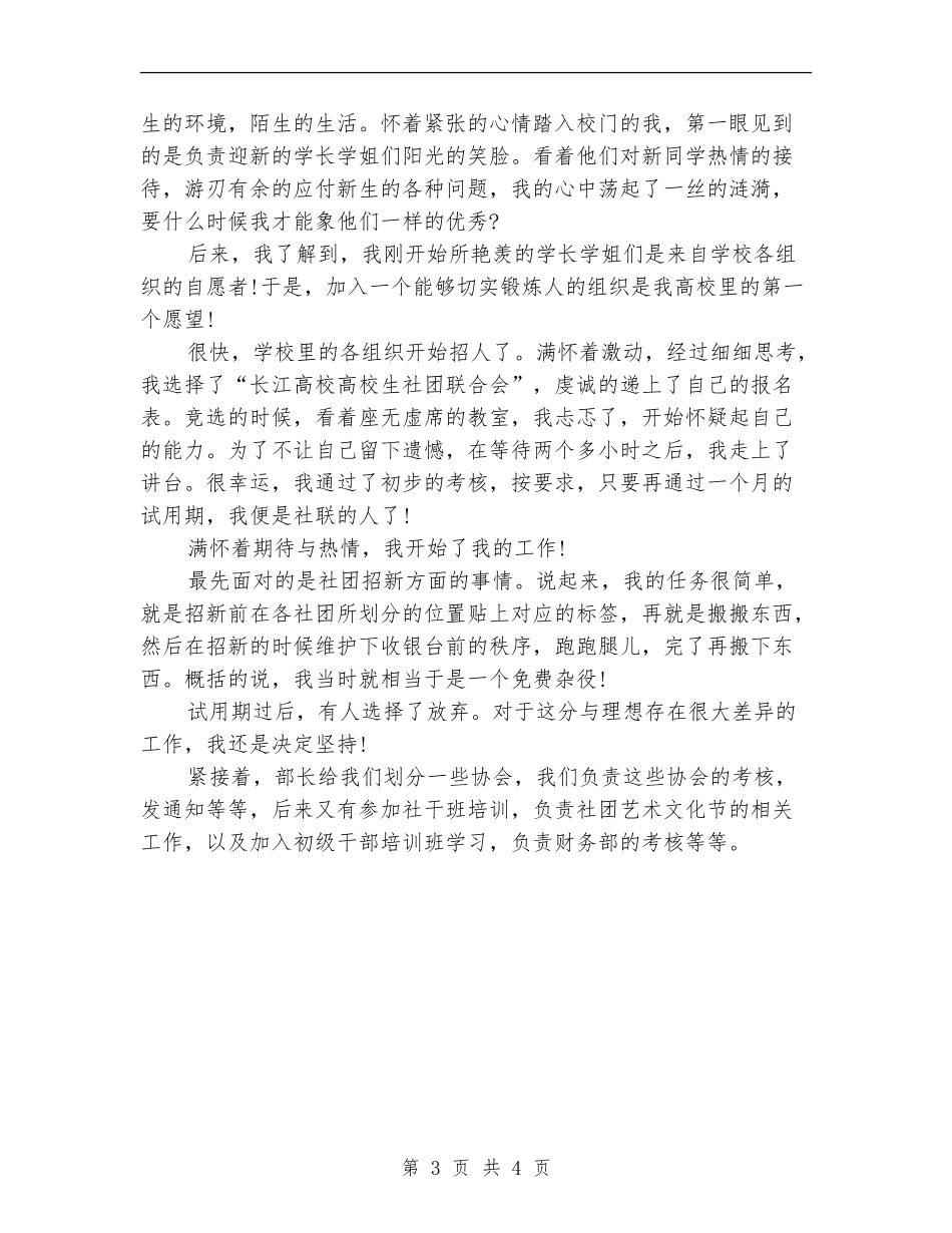 2024年社联部个人工作总结范文_第3页