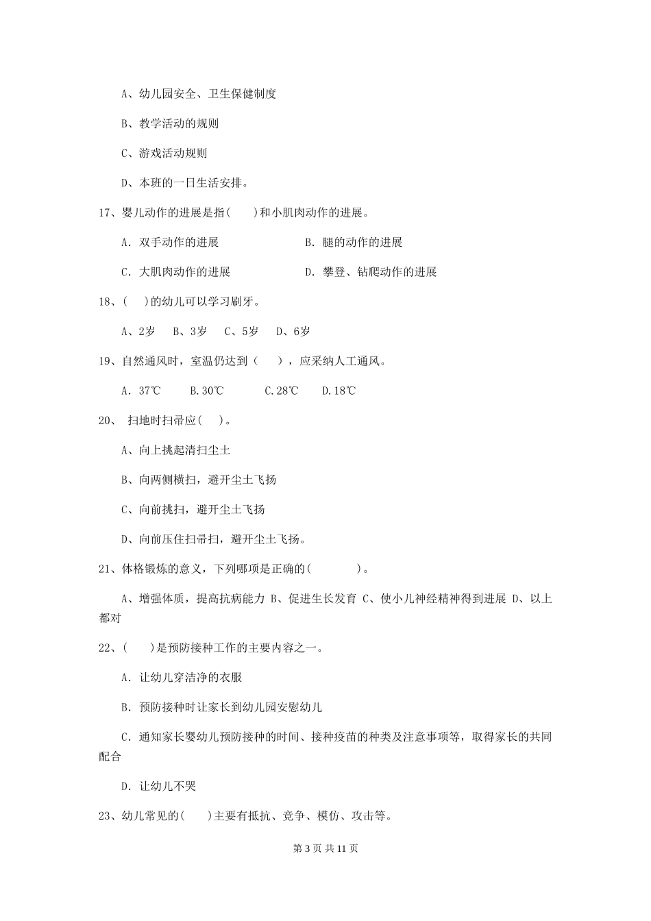 2024-2024年度幼儿园保育员三级业务能力考试试题C卷-(附答案)_第3页