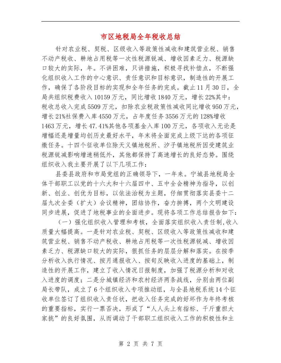 市区地税局全年税收总结_第2页