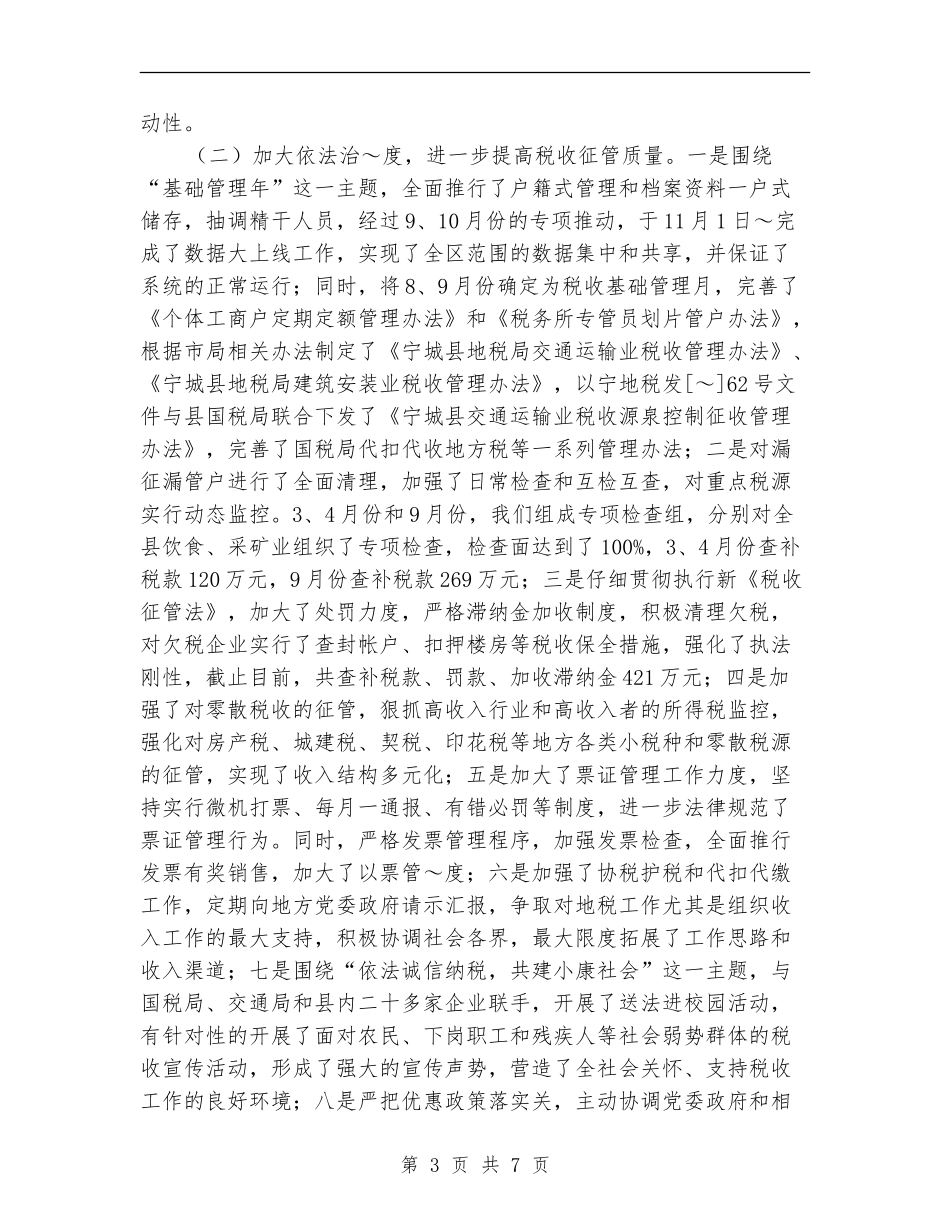 市区地税局全年税收总结_第3页