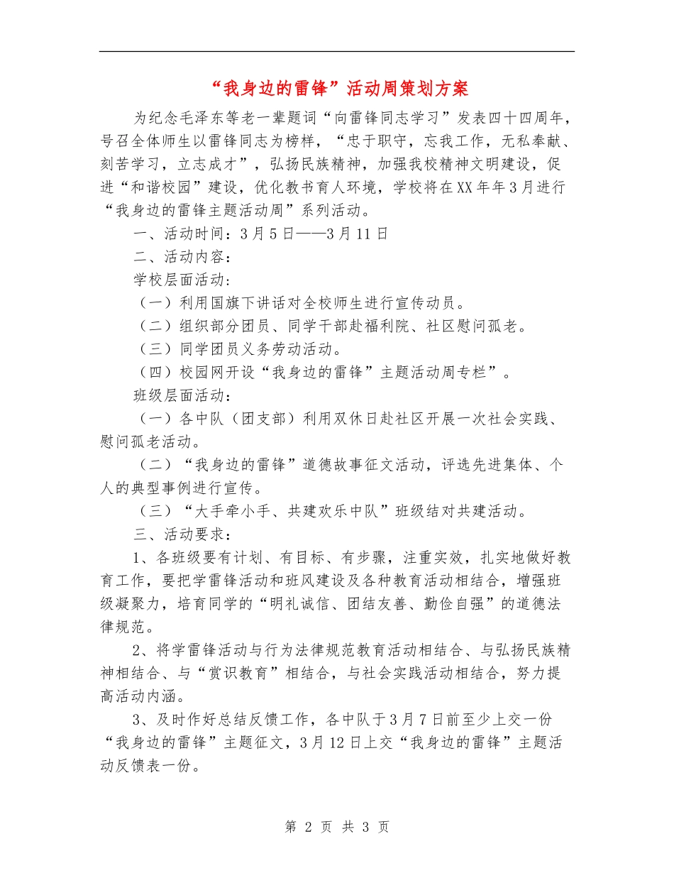 “我身边的雷锋”活动周策划方案_第2页