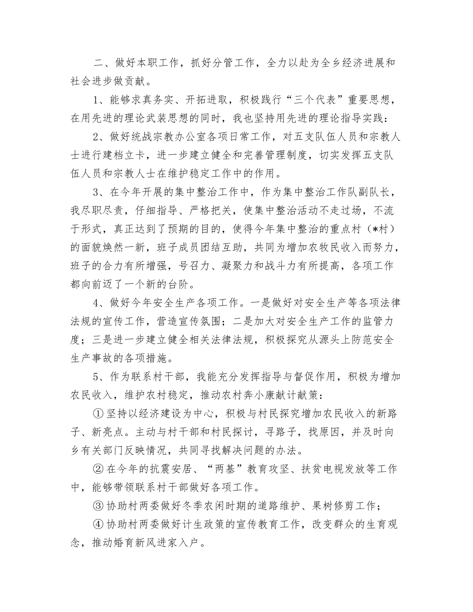 2024年乡镇创建交通安全示范单位评选总结与2024年乡镇副职个人工作总结汇编_第3页