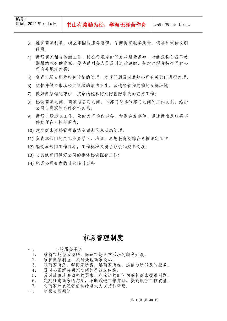 营运管理制度_第2页