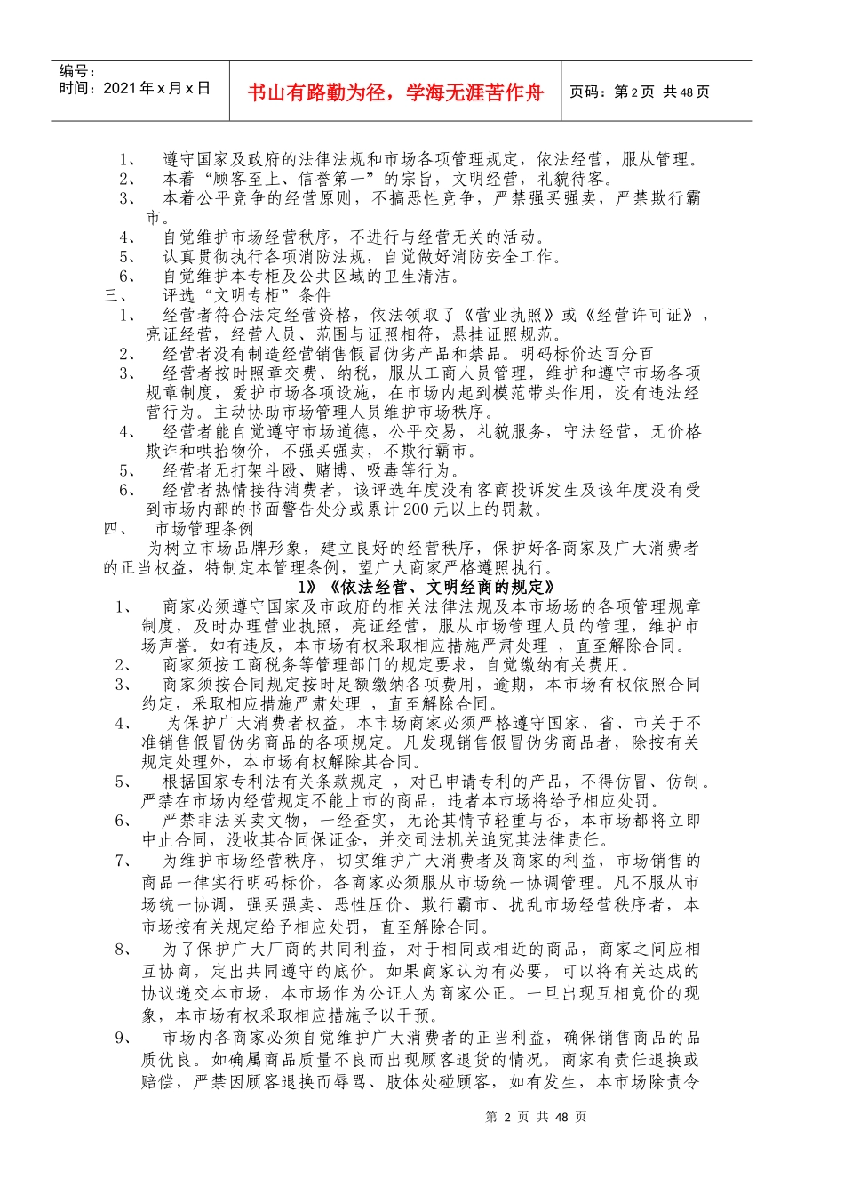 营运管理制度_第3页