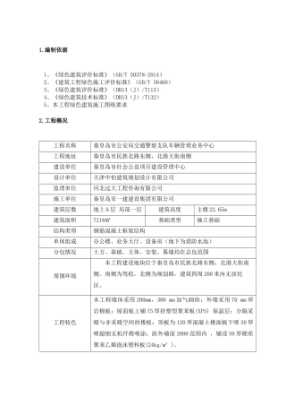 绿色建筑运营管理措施
