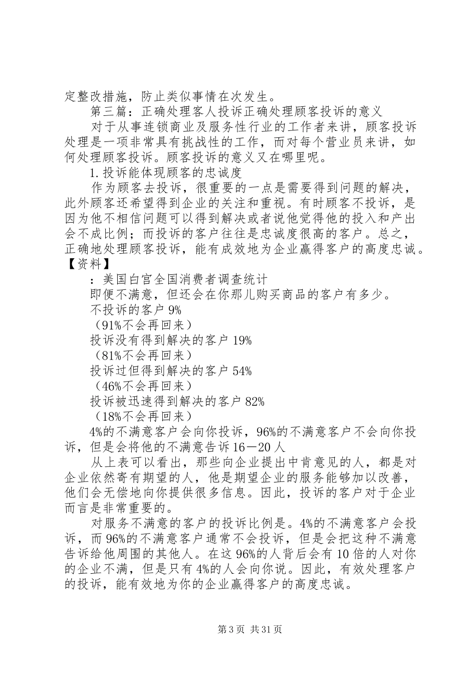 客人投诉处理管理规章制度指导标准_第3页
