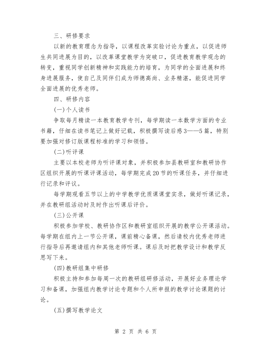 2024年6月个人校本研修工作计划范文与2024年6月乡镇党建工作计划范文汇编_第2页