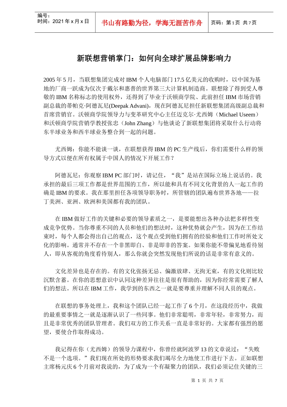 联想营销如何向全球扩展品牌影响力_第1页