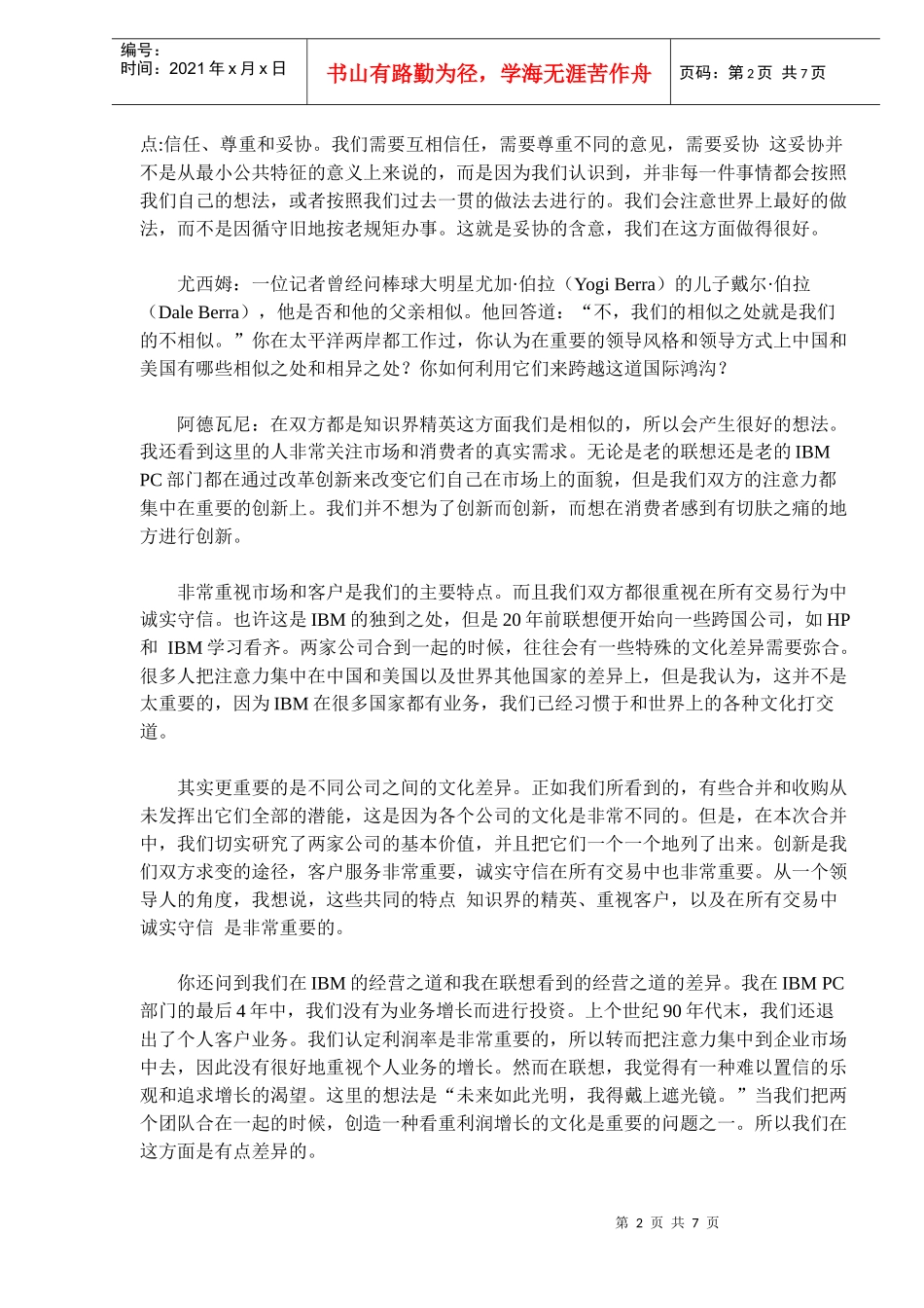 联想营销如何向全球扩展品牌影响力_第2页