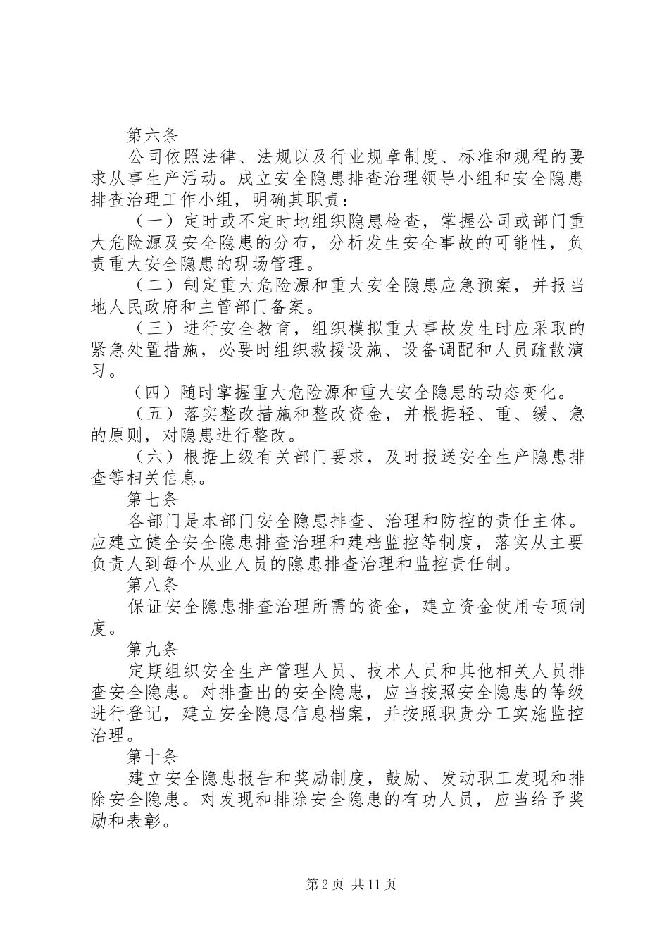 巴基河三级水电站安全生产检查及事故隐患排查整改规章制度_第2页