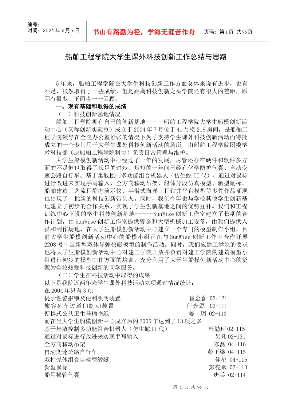 船舶工程大学生课外科技创新工作总结与思路_第2页