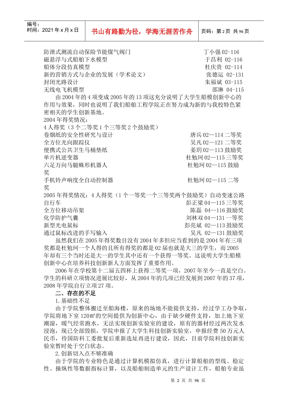 船舶工程大学生课外科技创新工作总结与思路_第3页