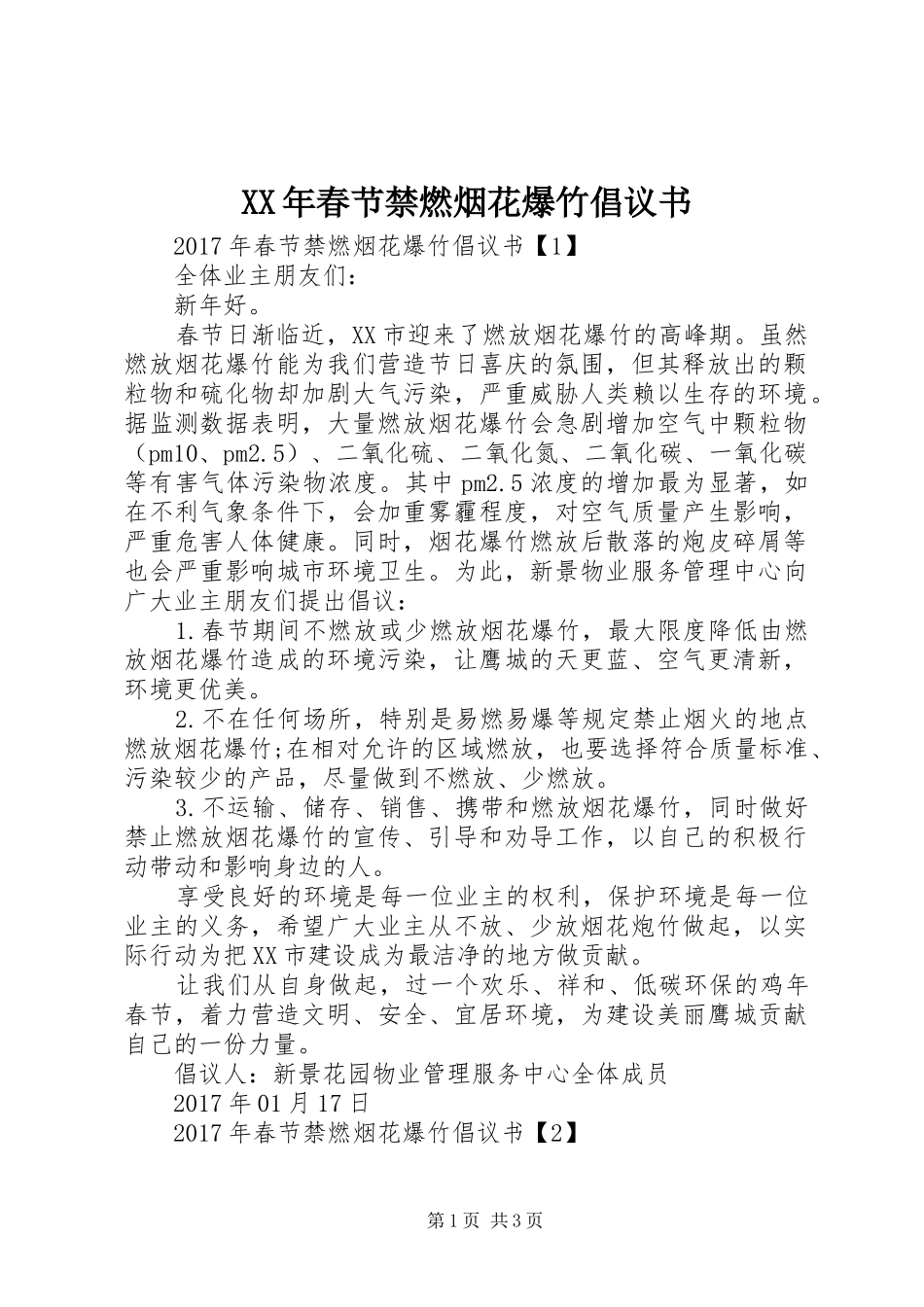 XX年春节禁燃烟花爆竹倡议书范文_第1页