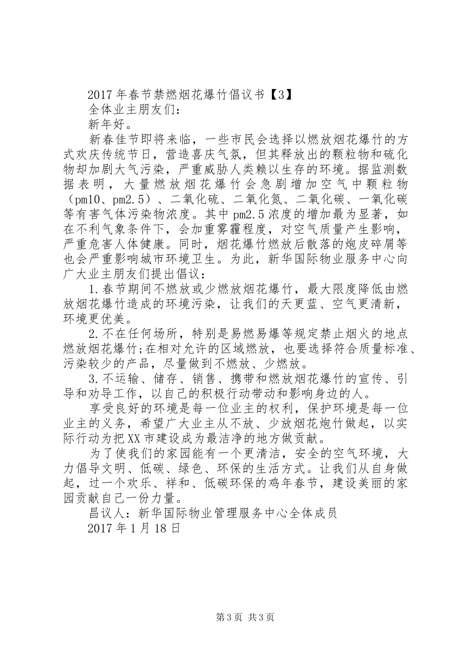 XX年春节禁燃烟花爆竹倡议书范文_第3页