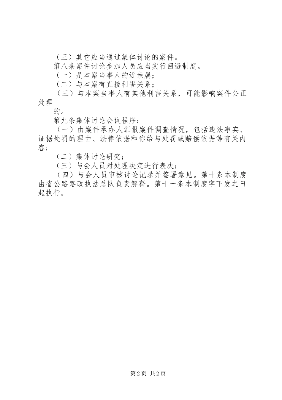 重大复杂案件集体讨论规章制度 _第2页