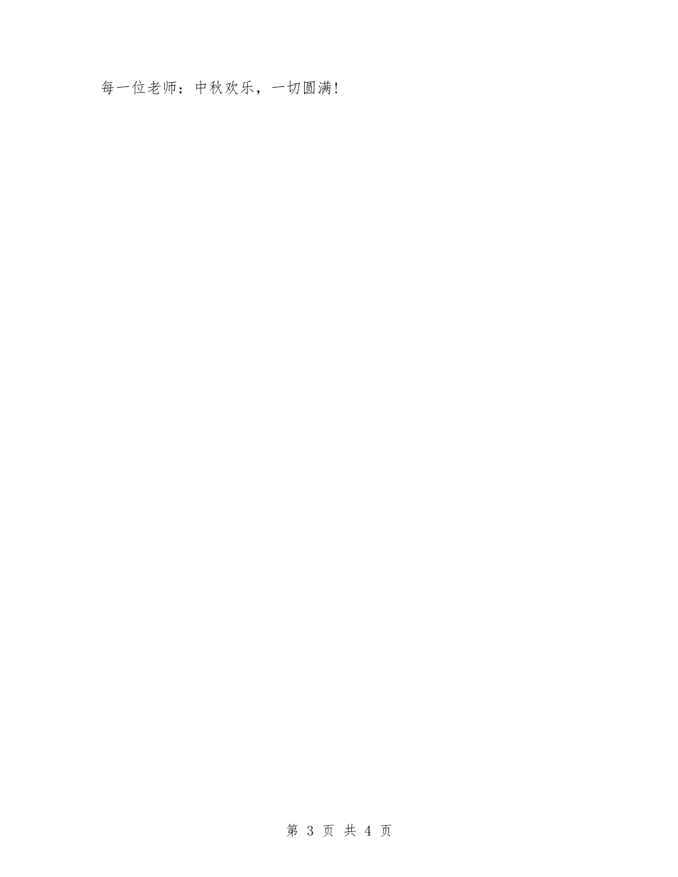 中秋节国旗下发言稿：话明月迎中秋_第3页