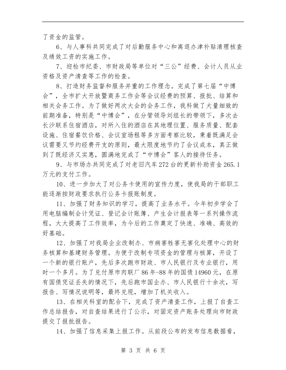 2024年结算会计工作计划_第3页