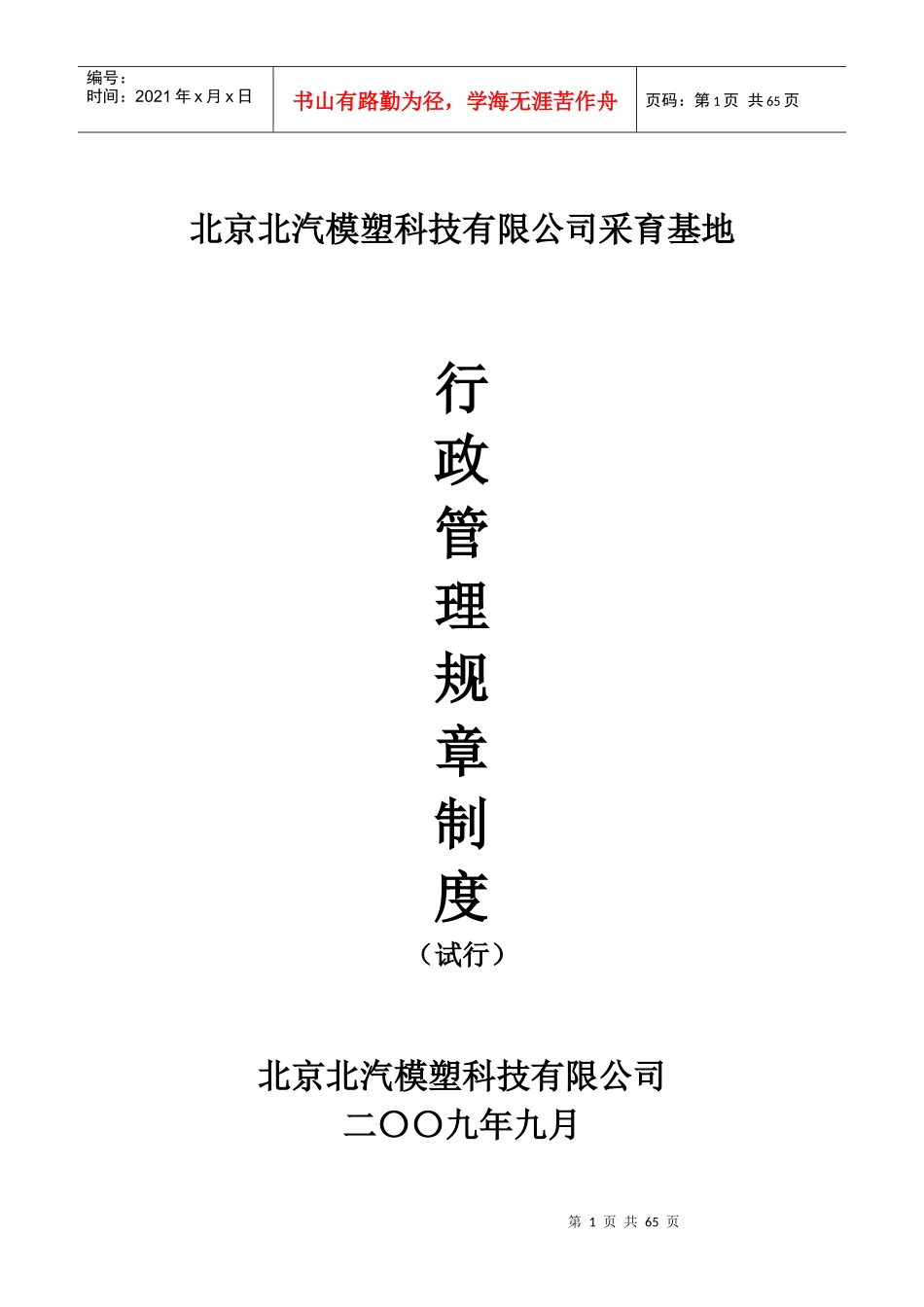 行政管理规章制度范本_第1页