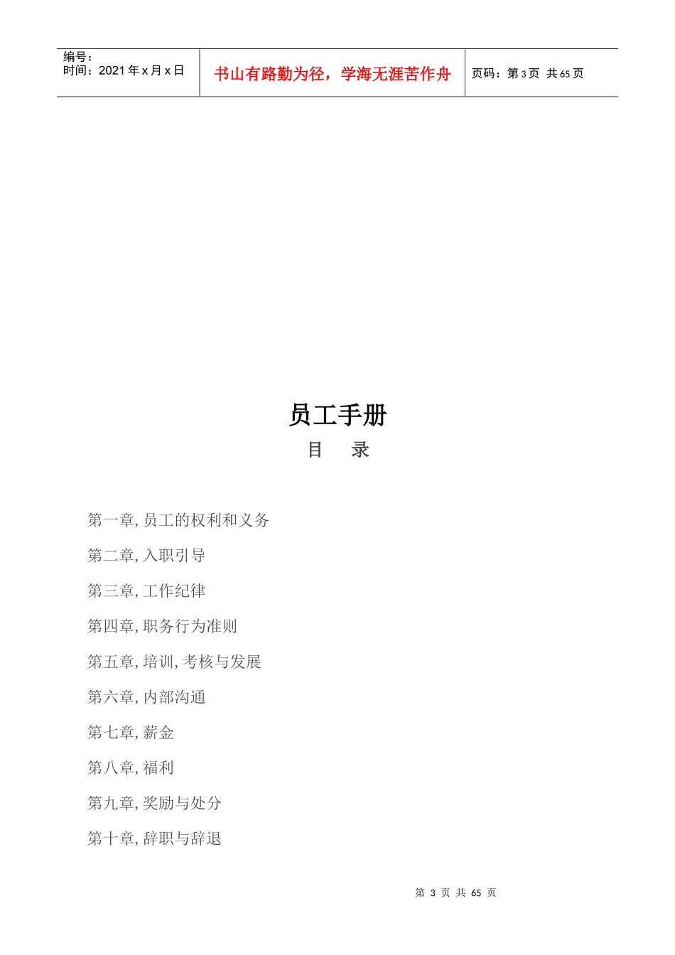 行政管理规章制度范本_第3页