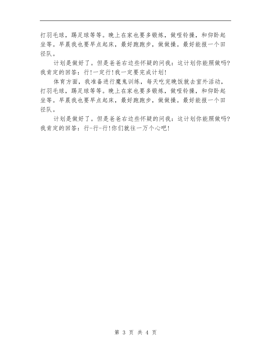 2024年11月初一学习计划范文_第3页