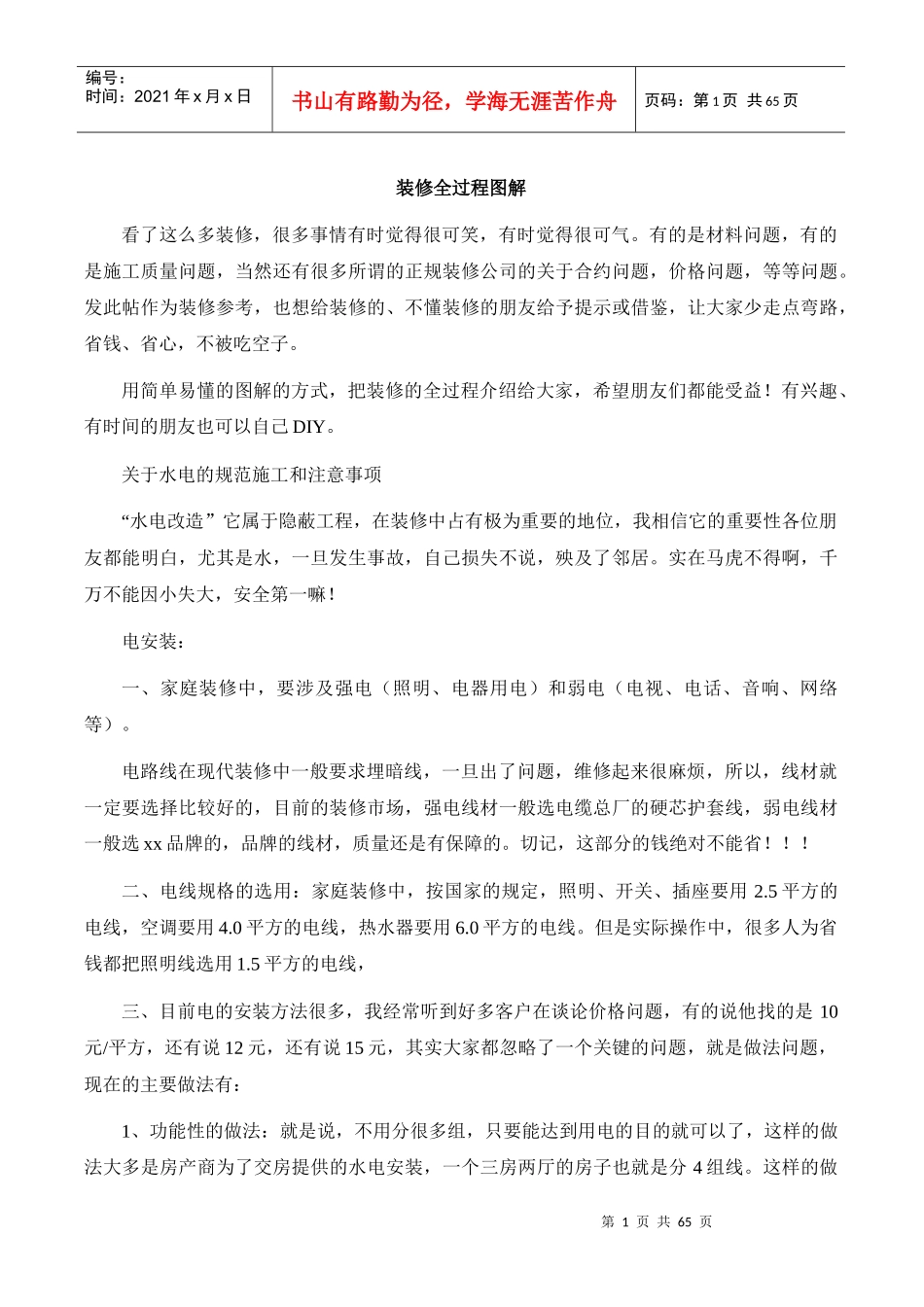 装修全过程图解_第1页