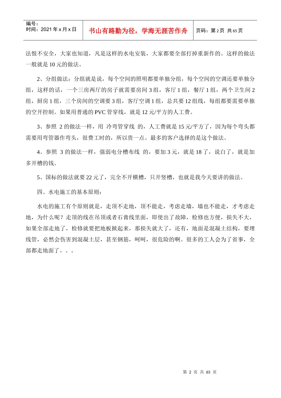 装修全过程图解_第2页