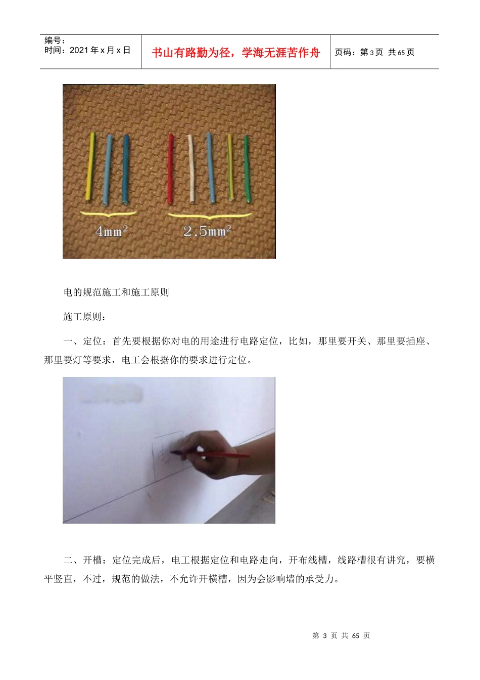 装修全过程图解_第3页