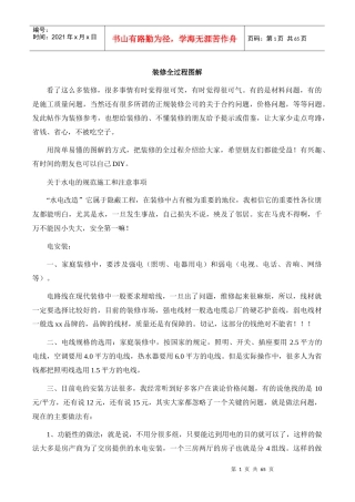 装修全过程图解