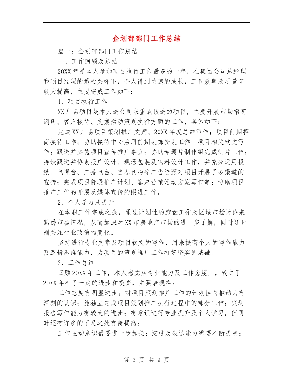 企划部部门工作总结_第2页