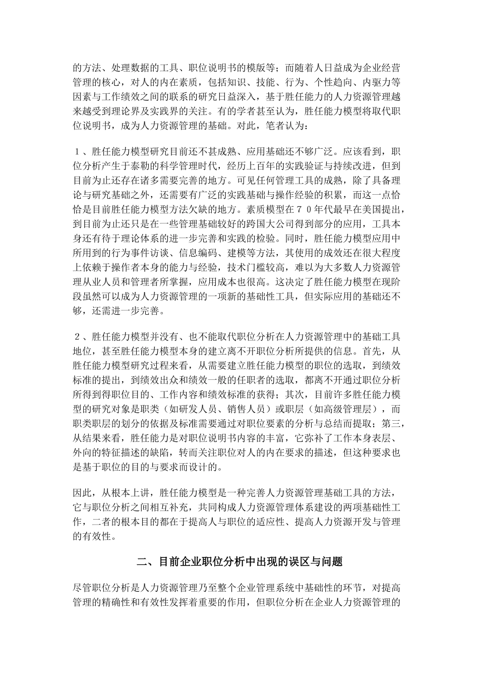 职位分析面临的问题及应对策略_第2页