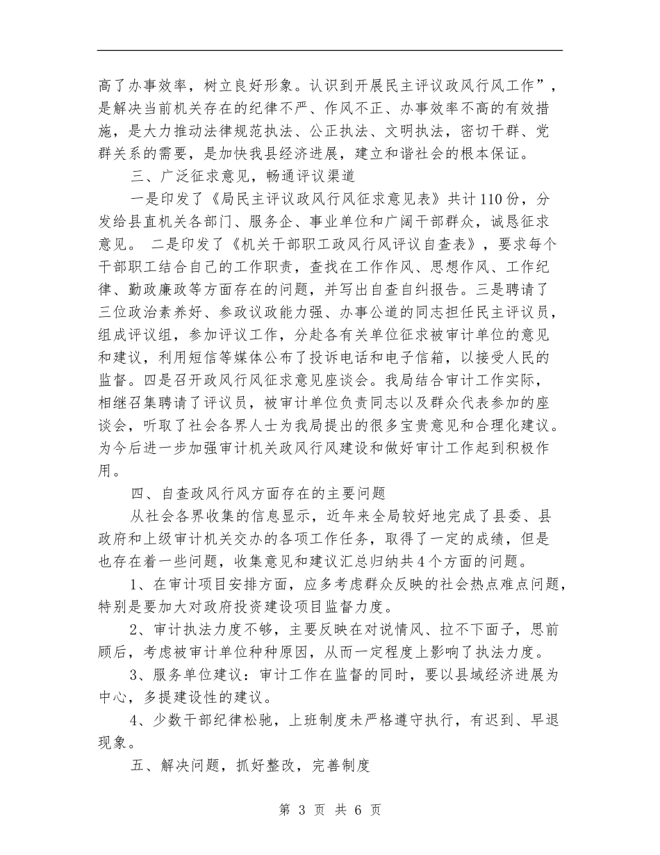 政风行风个人工作总结_第3页