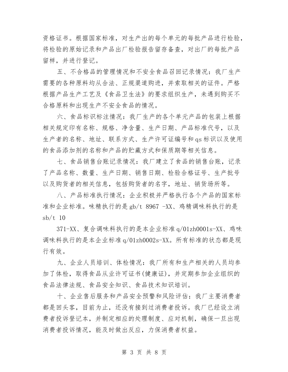 2024企业自查报告范文与2024企业访问社会见习汇报汇编_第3页