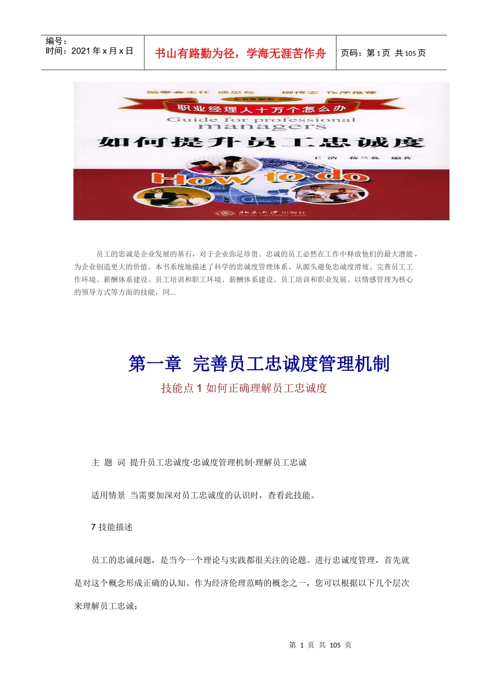 职业经理人：如何提升员工忠诚度_第1页