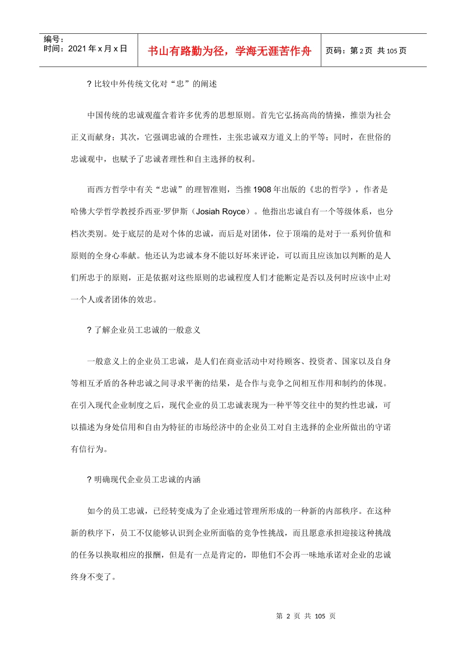 职业经理人：如何提升员工忠诚度_第2页