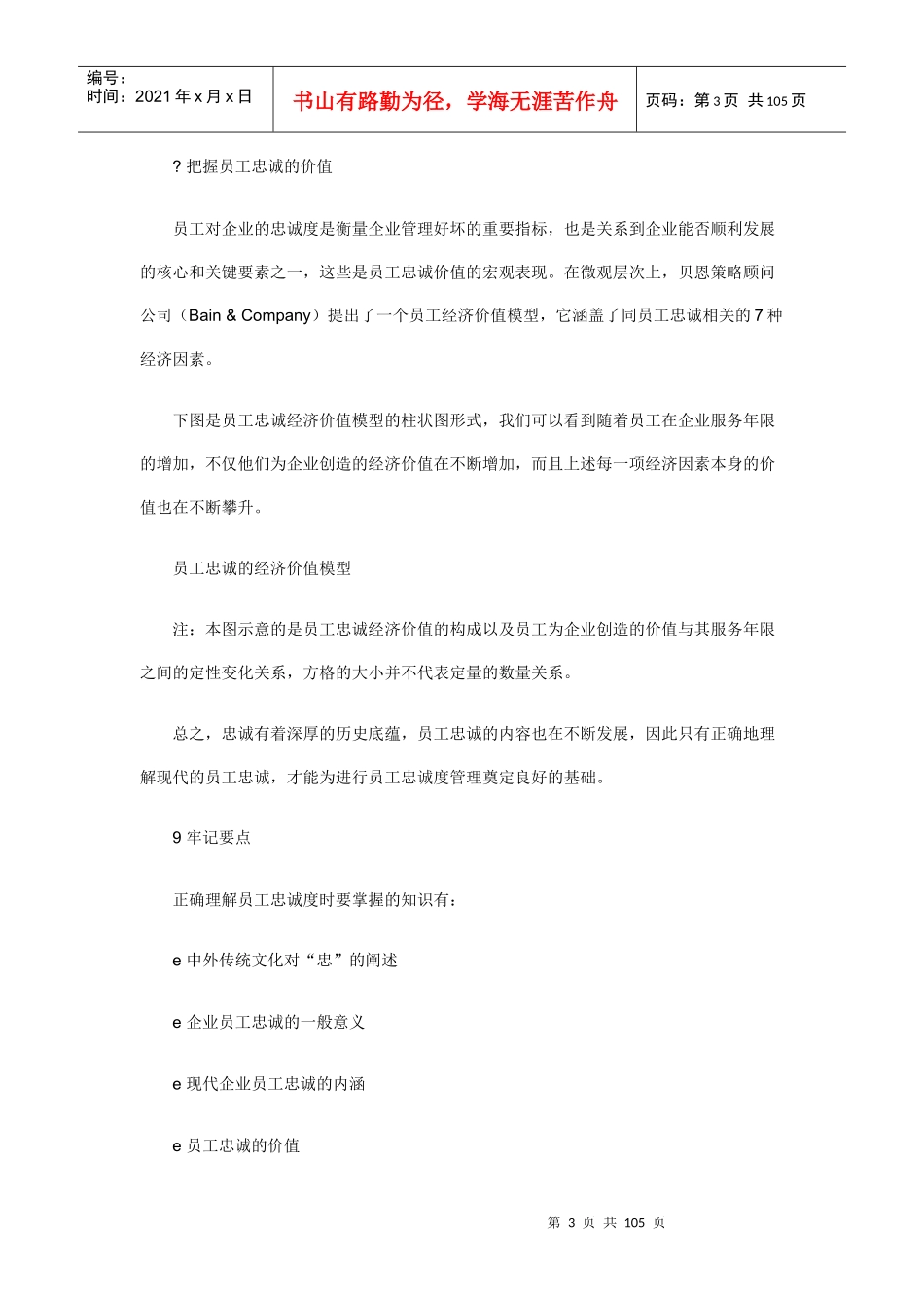 职业经理人：如何提升员工忠诚度_第3页