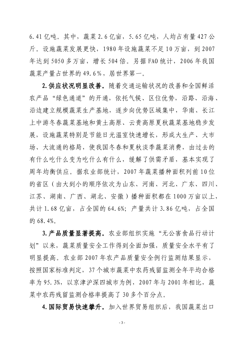 蔬菜茶叶梨发展规划090508发布稿_第3页