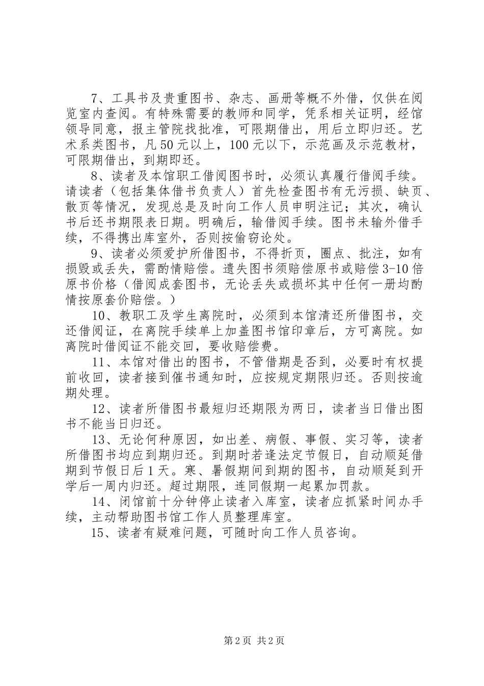 文化站图书借阅规章制度 _第2页